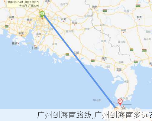 广州到海南路线,广州到海南多远?