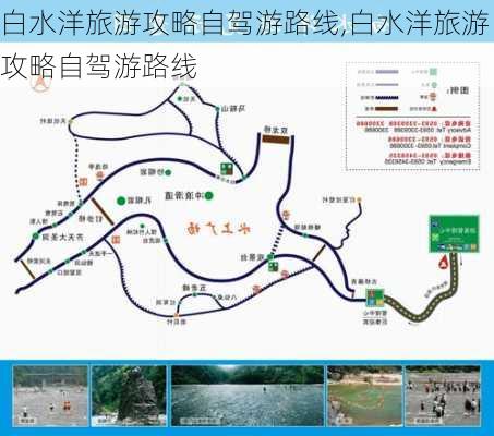 白水洋旅游攻略自驾游路线,白水洋旅游攻略自驾游路线