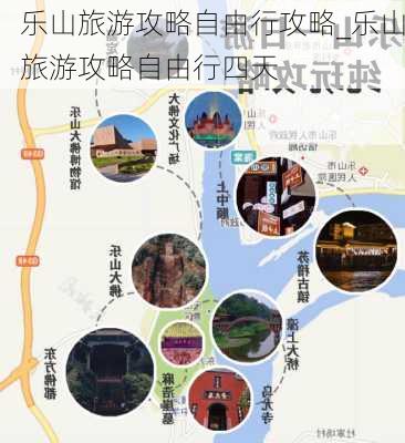 乐山旅游攻略自由行攻略_乐山旅游攻略自由行四天