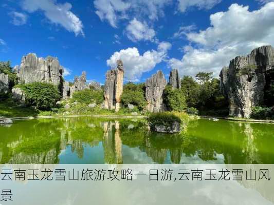 云南玉龙雪山旅游攻略一日游,云南玉龙雪山风景