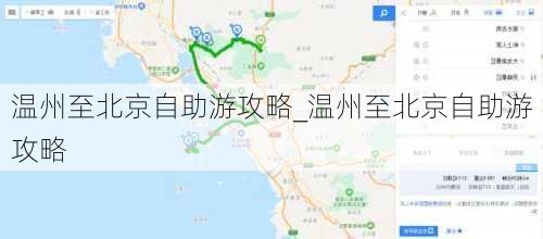 温州至北京自助游攻略_温州至北京自助游攻略