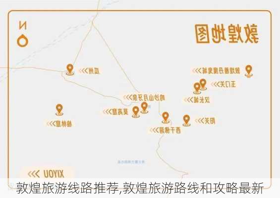 敦煌旅游线路推荐,敦煌旅游路线和攻略最新