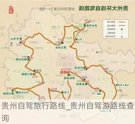 贵州自驾旅行路线_贵州自驾游路线查询