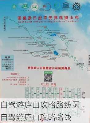 自驾游庐山攻略路线图_自驾游庐山攻略路线