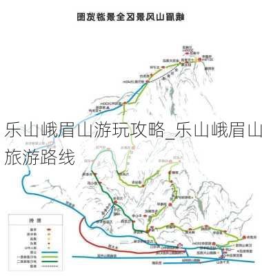 乐山峨眉山游玩攻略_乐山峨眉山旅游路线