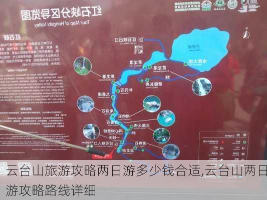 云台山旅游攻略两日游多少钱合适,云台山两日游攻略路线详细