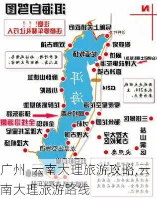 广州-云南大理旅游攻略,云南大理旅游路线