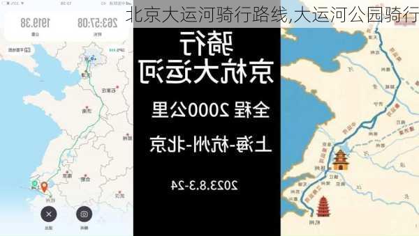 北京大运河骑行路线,大运河公园骑行