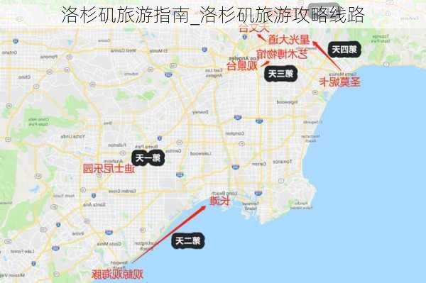 洛杉矶旅游指南_洛杉矶旅游攻略线路