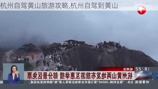 杭州自驾黄山旅游攻略,杭州自驾到黄山