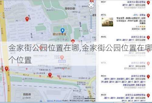 金家街公园位置在哪,金家街公园位置在哪个位置