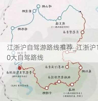 江浙沪自驾游路线推荐_江浙沪10大自驾路线