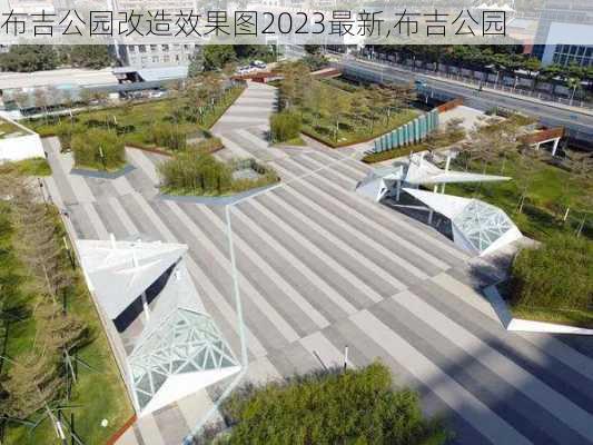 布吉公园改造效果图2023最新,布吉公园