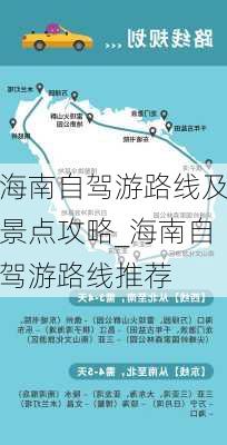 海南自驾游路线及景点攻略_海南自驾游路线推荐