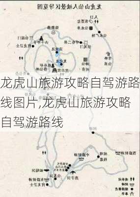 龙虎山旅游攻略自驾游路线图片,龙虎山旅游攻略自驾游路线