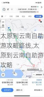 太原到云南自助游攻略路线,太原到云南自助游攻略