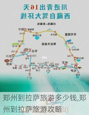 郑州到拉萨旅游多少钱,郑州到拉萨旅游攻略