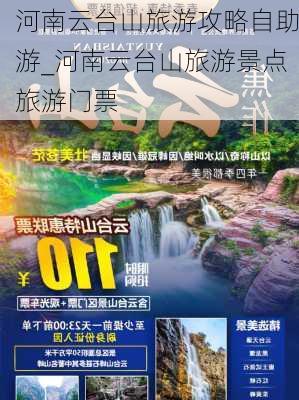 河南云台山旅游攻略自助游_河南云台山旅游景点旅游门票