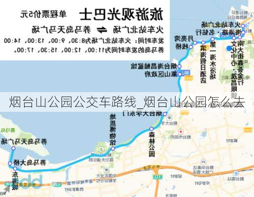 烟台山公园公交车路线_烟台山公园怎么去