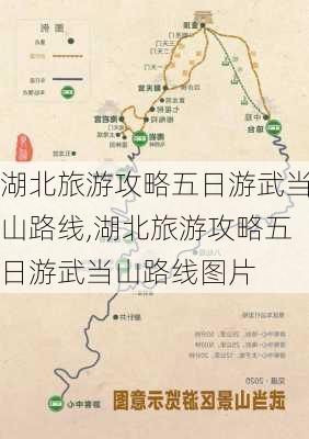 湖北旅游攻略五日游武当山路线,湖北旅游攻略五日游武当山路线图片