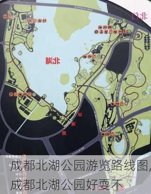 成都北湖公园游览路线图,成都北湖公园好耍不