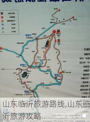 山东临沂旅游路线,山东临沂旅游攻略