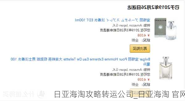 日亚海淘攻略转运公司_日亚海淘 官网