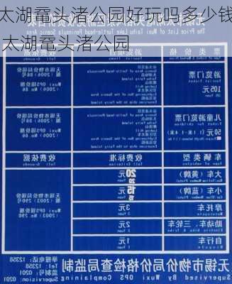 太湖鼋头渚公园好玩吗多少钱,太湖鼋头渚公园