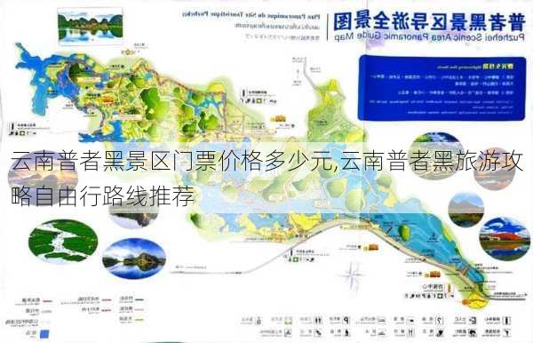 云南普者黑景区门票价格多少元,云南普者黑旅游攻略自由行路线推荐