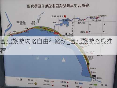 合肥旅游攻略自由行路线_合肥旅游路线推荐