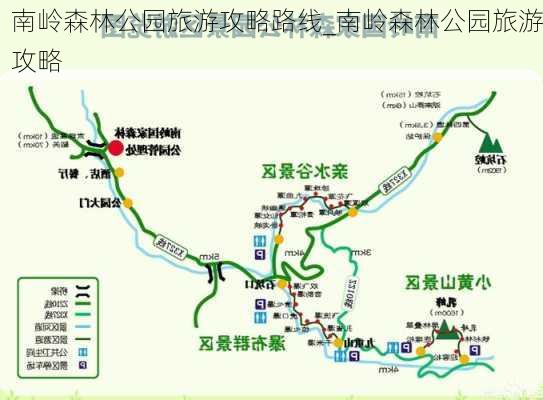 南岭森林公园旅游攻略路线_南岭森林公园旅游攻略