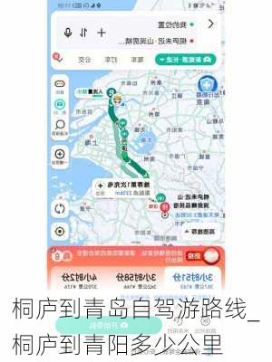 桐庐到青岛自驾游路线_桐庐到青阳多少公里