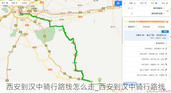 西安到汉中骑行路线怎么走_西安到汉中骑行路线