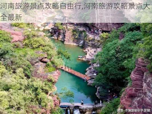 河南旅游景点攻略自由行,河南旅游攻略景点大全最新