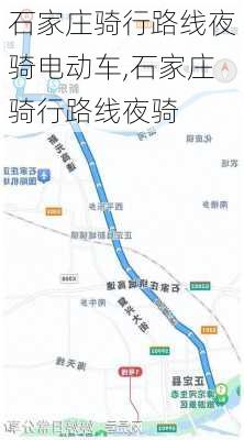 石家庄骑行路线夜骑电动车,石家庄骑行路线夜骑