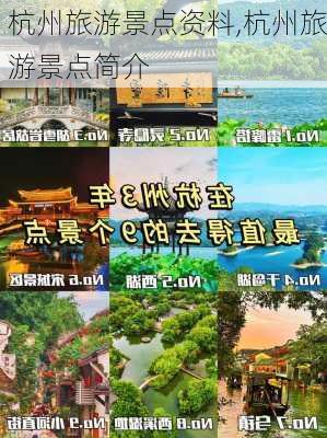 杭州旅游景点资料,杭州旅游景点简介