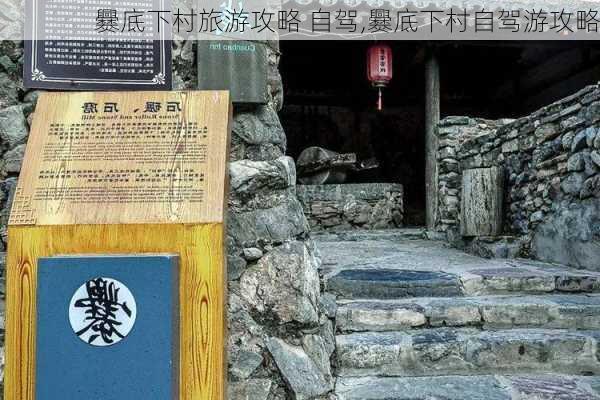 爨底下村旅游攻略 自驾,爨底下村自驾游攻略