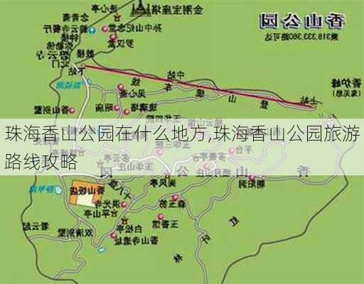 珠海香山公园在什么地方,珠海香山公园旅游路线攻略