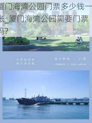 厦门海湾公园门票多少钱一张_厦门海湾公园需要门票吗?