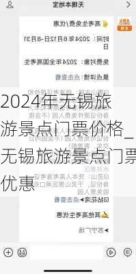 2024年无锡旅游景点门票价格_无锡旅游景点门票优惠