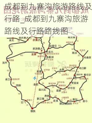 成都到九寨沟旅游路线及行路_成都到九寨沟旅游路线及行路路线图