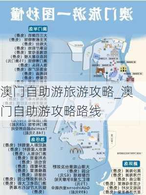 澳门自助游旅游攻略_澳门自助游攻略路线