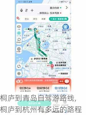 桐庐到青岛自驾游路线,桐庐到杭州有多远的路程