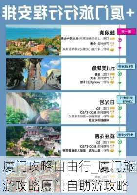 厦门攻略自由行_厦门旅游攻略厦门自助游攻略