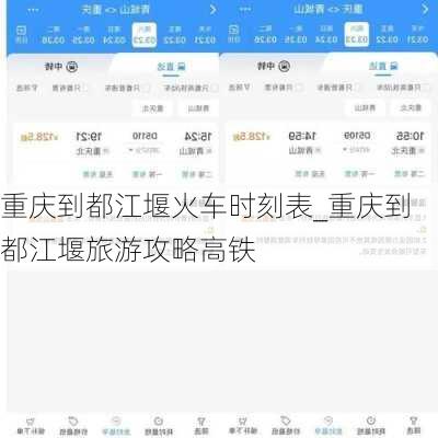 重庆到都江堰火车时刻表_重庆到都江堰旅游攻略高铁