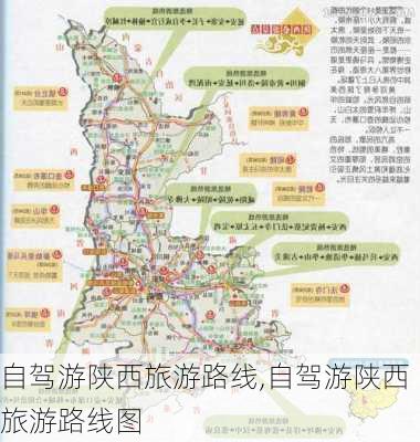 自驾游陕西旅游路线,自驾游陕西旅游路线图