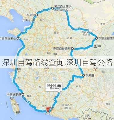 深圳自驾路线查询,深圳自驾公路