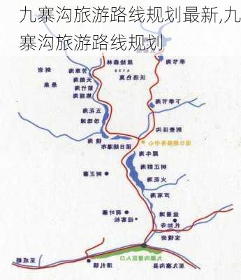 九寨沟旅游路线规划最新,九寨沟旅游路线规划