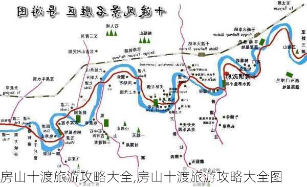 房山十渡旅游攻略大全,房山十渡旅游攻略大全图