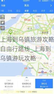 上海到乌镇旅游攻略自由行路线_上海到乌镇游玩攻略